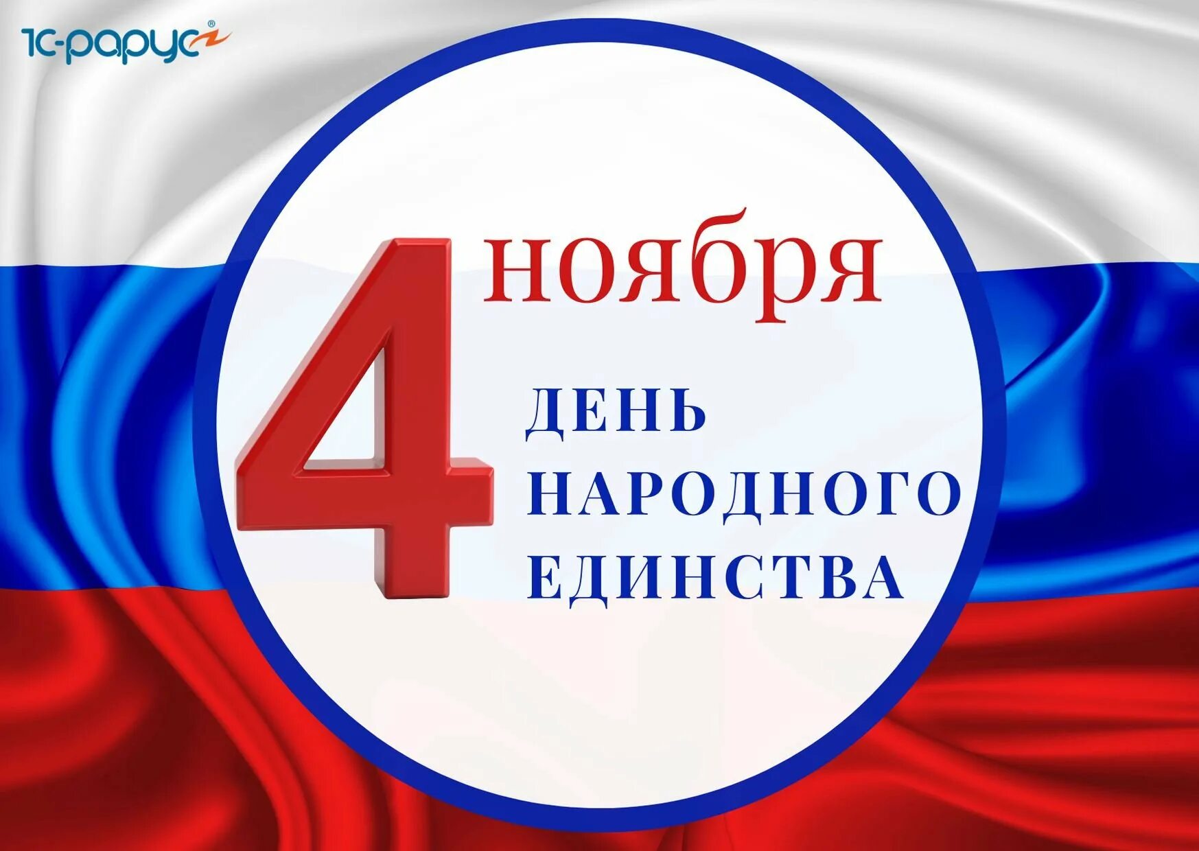 4 ноября 17