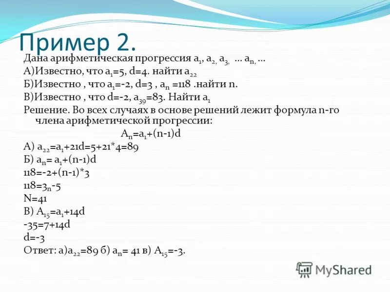 Аn 5 n. Арифметическая прогрессия примеры с решением. Как найти арифметическую прогрессию если известно а2. A4-a2 прогрессия формула. Арифметическая прогрессия найти а1.