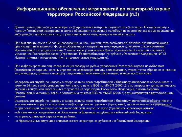Санитарная охрана территории. Санитарная охрана территории страны. Санитарная охрана территории страны. Санитарная охрана территории страны. Санитарная охрана.