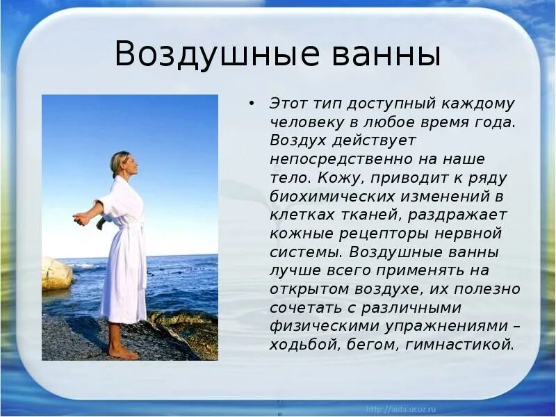 Воздушные ванны это прогулки в прохладную. Воздушные ванны. воздушные ванны закаливание. воздушные ванны для презентации. прохладные воздушные ванны.