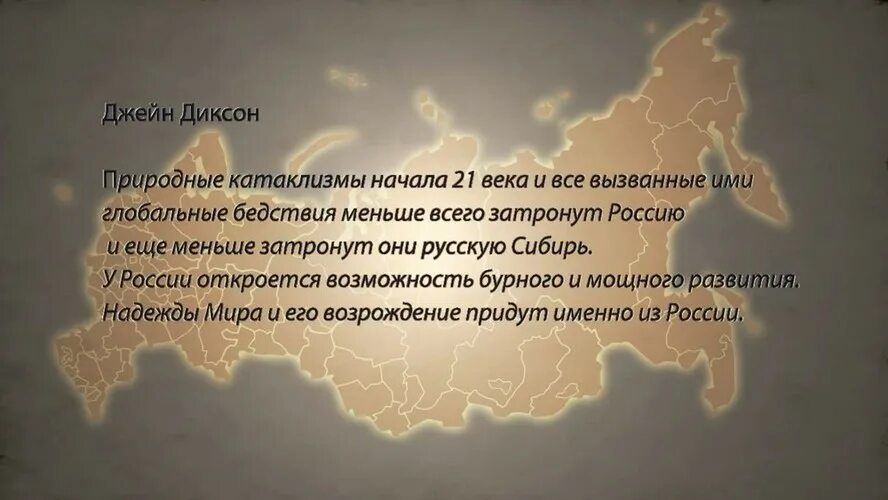 Предсказания о России. Пророчества Русь. Цитаты и пророчества о России. Будущее России предсказания. Предсказание рф