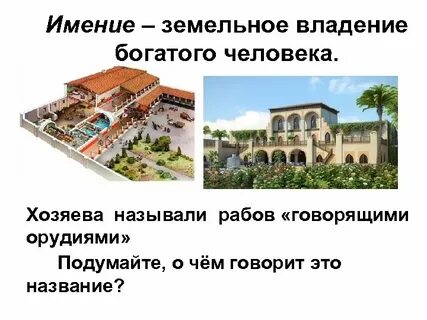Латифундия это