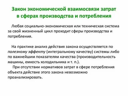Взаимосвязь производства и потребления
