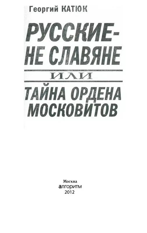 Книга тайны ордена. Тайна ордена книга. Книг. Гвардии. Катюка.