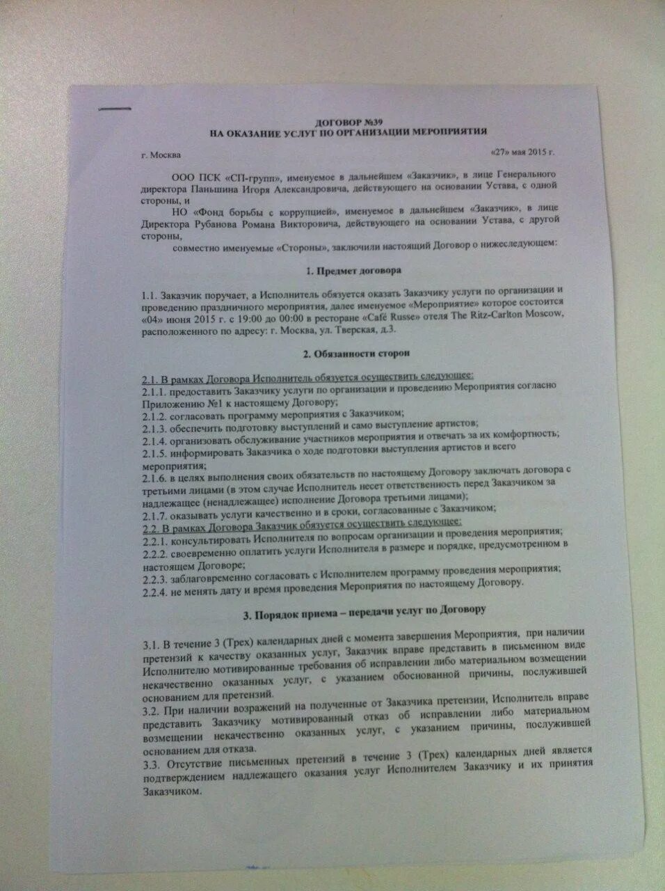 Проект договора на оказание услуг. Оказание услуг на проведение мероприятия. Договор проведения банкета в ресторане. Оказание услуг на проведение мероприятия. Оказание услуг на проведение мероприятия.