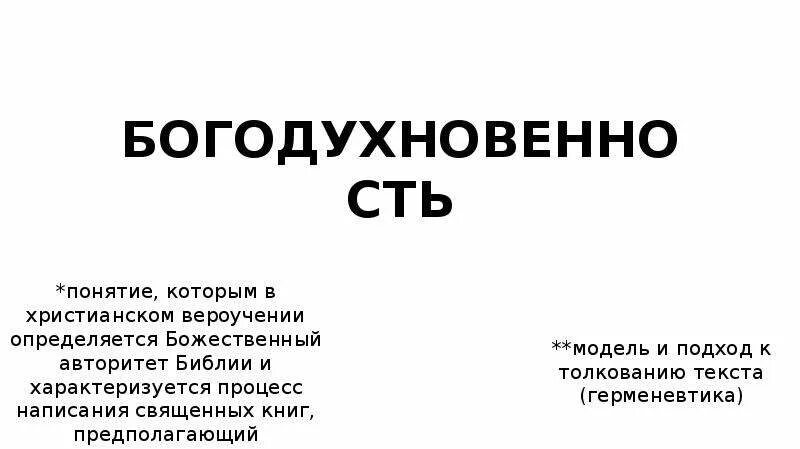Учение о спасении души. Православная сотериология учение о спасении. Проблемы богословия. Теология. Проблемы терминологии.