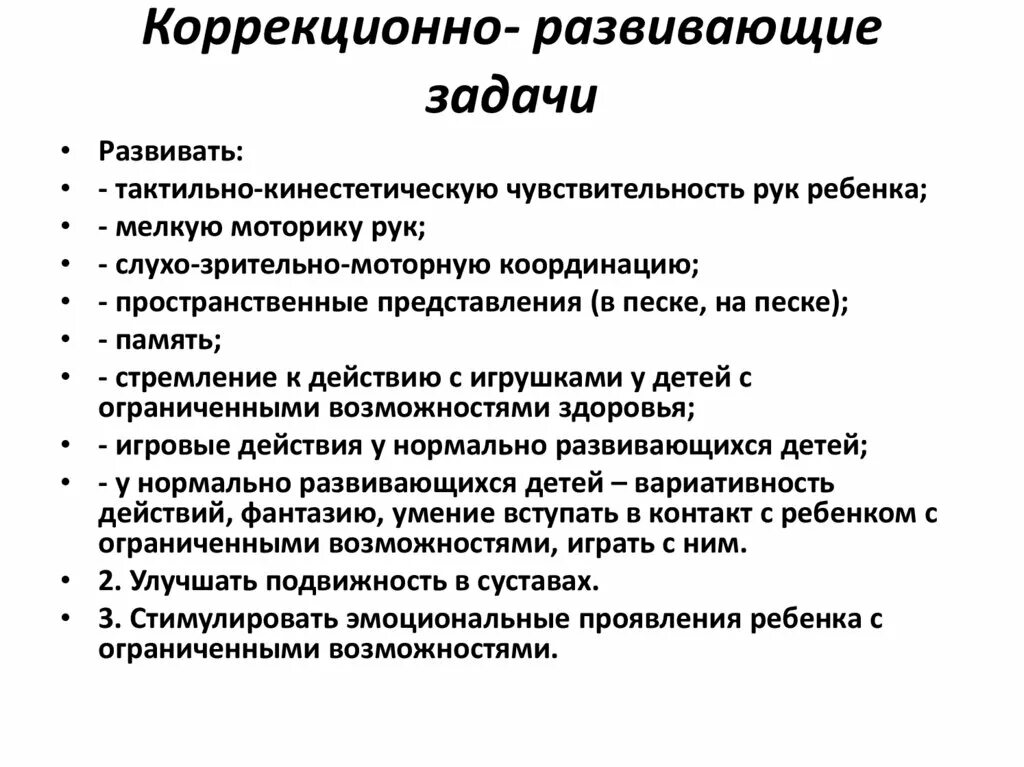 Коррекционно развивающие функции. Коррекционно-развивающие задачи. Коррекционные развивающие задачи. Коррекционно-развивающие задачи урока. Коррекционно развивающие задачи д.