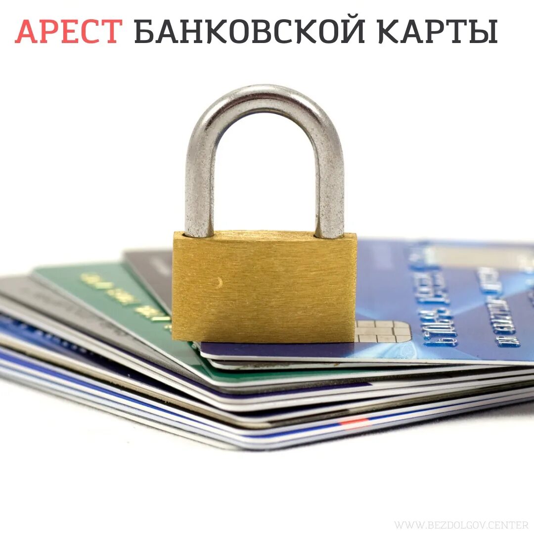 Кредитная карта риски. Кредитная карта. страхование банковских карт. защита кредитных карт. защита банков.