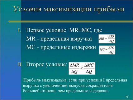 Максимальная прибыль фирмы