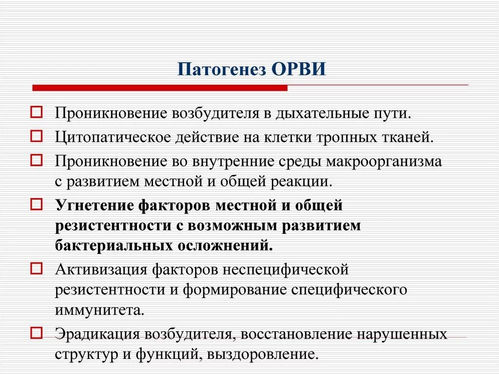 Развитие орви. Патогенез ОРЗ кратко. Острые респираторные инфекции патогенез. Возбудитель ОРВИ патогенез. Острые респираторные вирусные инфекции этиология.