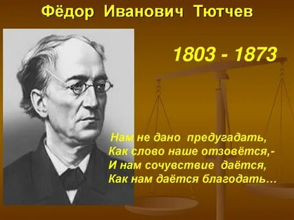 Тест ф и тютчев