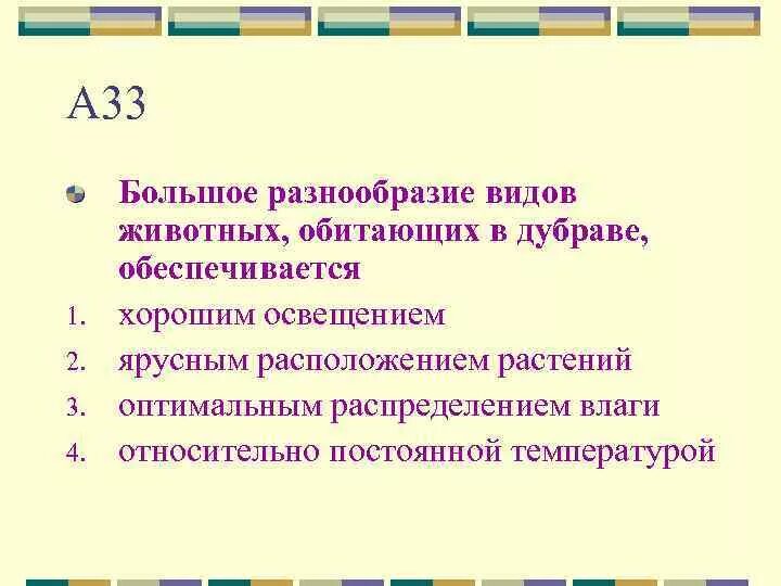 Наибольшее разнообразие наблюдается в