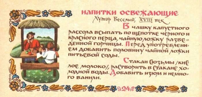 Старорусские сырники книжка рецепт. Старинная Казачья кухня. Старинные рецепты казачьей кухни. Древние русские рецепты блюд. Старинные русские рецепты.