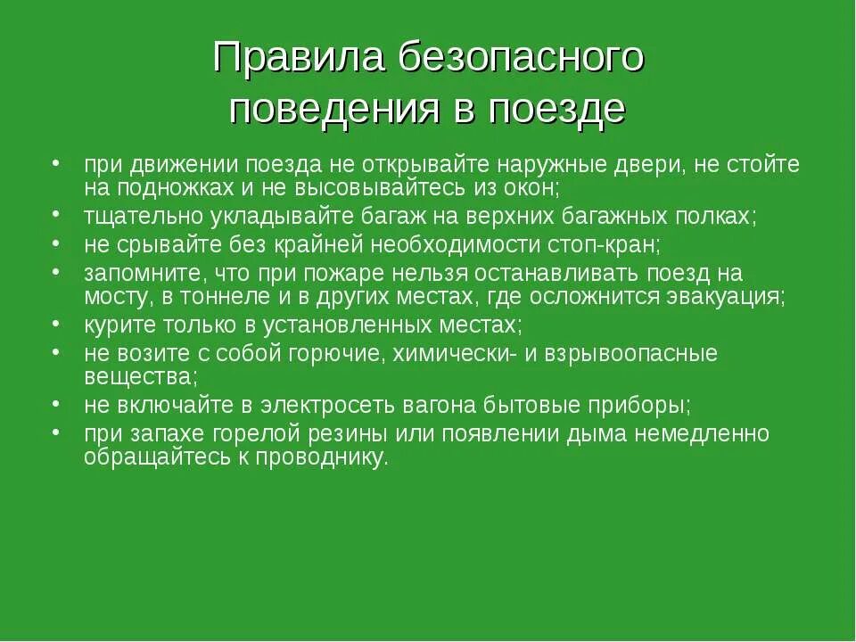Поведение следования. Правилаповеления в поезде. Трехэтапная модель к левина. Поведение следования. Поведение следования.