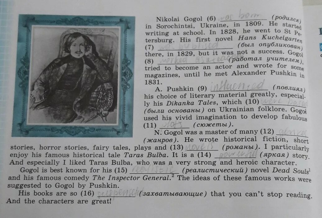 Мертвые души 4 глава тест с ответами. Gogol "Dead Souls". Nikolai Gogol (6) (родился) in Sorochintsi, Ukraine, in 1809. He started writing at School. In 1828, he went to St. Nikolai Gogol in Sorochyntsi Ukraine in 1828.