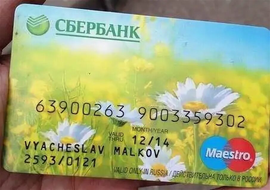 Номер карты сбербанка действуют. Карта сбербанка номер карты. Номер карты сбербанка действуют. Номер карты сбербанка где. Номер карты сбербанка действуют.
