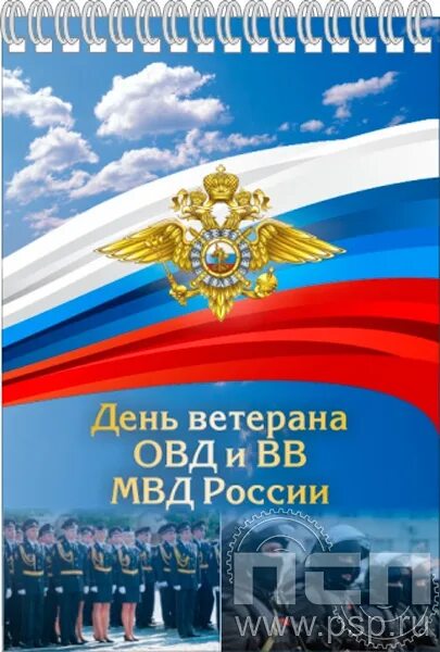 Какого числа день ветеранов мвд. Поздравления с днём ветеранов МВД. День ветеранов МВД открытки. День ветеранов органов внутренних дел открытка. День ветеранов органов внутренних дел и внутренних войск.