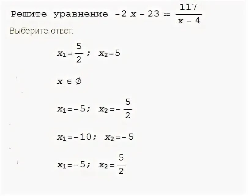 Решить 2х 5 0. Решить 2х 5 0