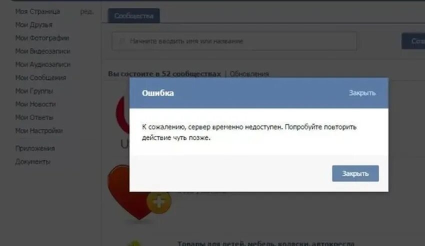 Что творится вк. Ошибка ВК. Не удалось загрузить изображение ВК. Лимит скрин на ВК. Картинка ошибки ВК.