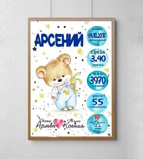Метрика для мальчика