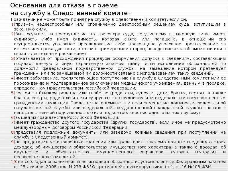 Судимость близкого родственника. Отказ о принятии на службу. Отказ в приеме на службу в МВД. Отказ в приеме на государственную службу. Отказ в приеме на службу в Следственный комитет.