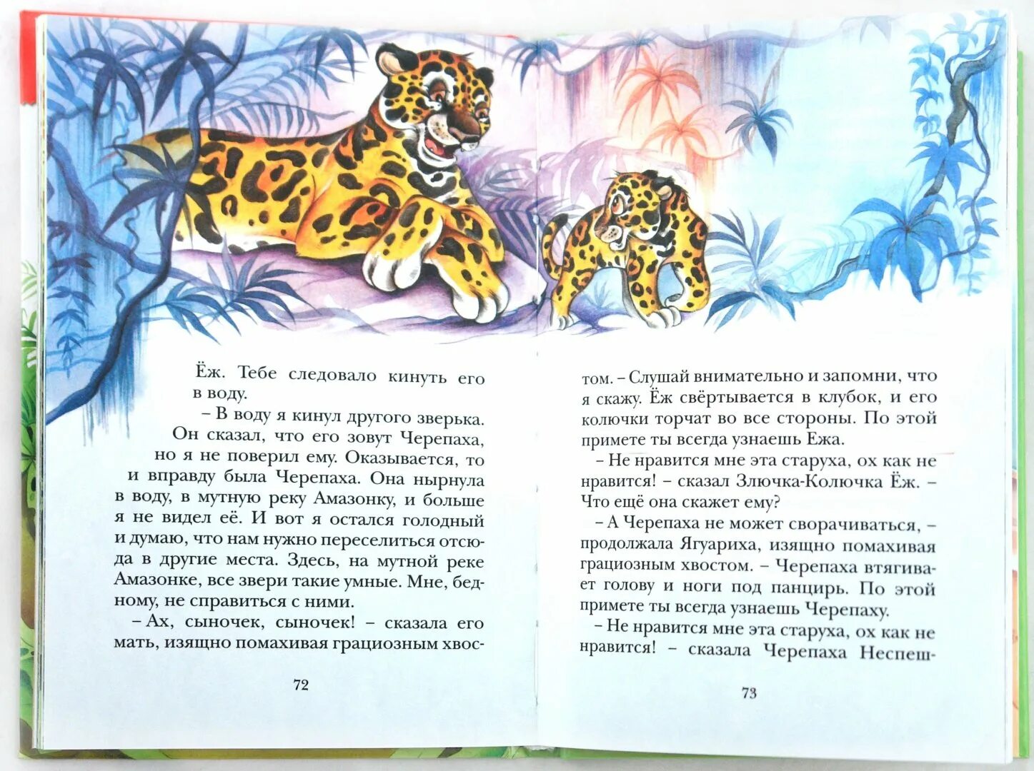 Киплинг как леопард стал пятнистым. Как леопард стал пятнистым. иллюстрация сказки как леопард стал пятнистым. иллюстрация к рассказу как леопард стал пятнистым.