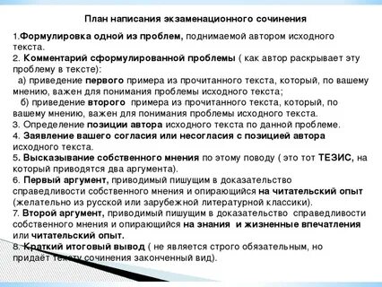 Итоговое сочинение проблемы