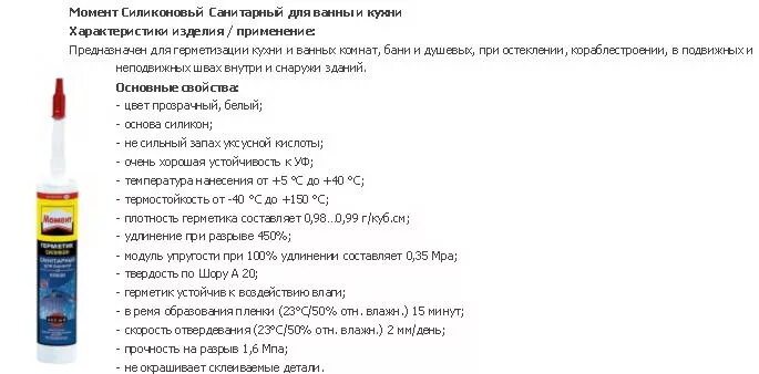 Герметик силиконовый TERRAFLEX". Температурный диапазон герметик. Герметик maximum силиконовый санитарный. Силикон характеристики. Герметик температура эксплуатации