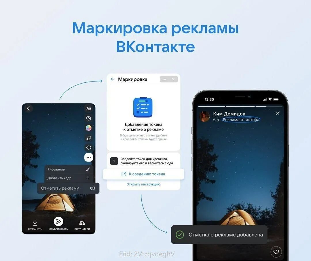 Маркировка рекламы. Токен маркировка рекламы. Маркировка рекламы в вк. Маркировка рекламы в интернете. Схема маркировки рекламы.