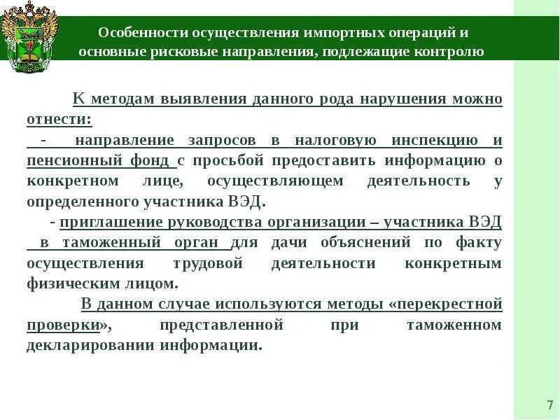 Проведение таможенных операций