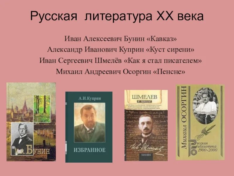 Как я стал писателем презентация 8 класс