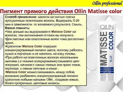 Пигмент прямого действия как использовать
