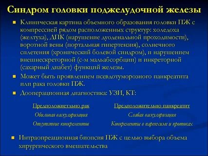 Поджелудочная невралгия