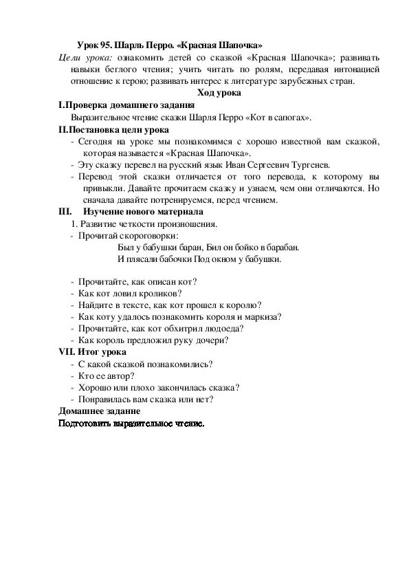 План красная шапочка 2 класс литературное чтение. Красная шапочка 2 класс литературное чтение. План сказки красная шапочка 2 класс литературное чтение. Красная шапочка пьеса 2 класс литературное чтение. Читаем пьесу шварца красная шапочка