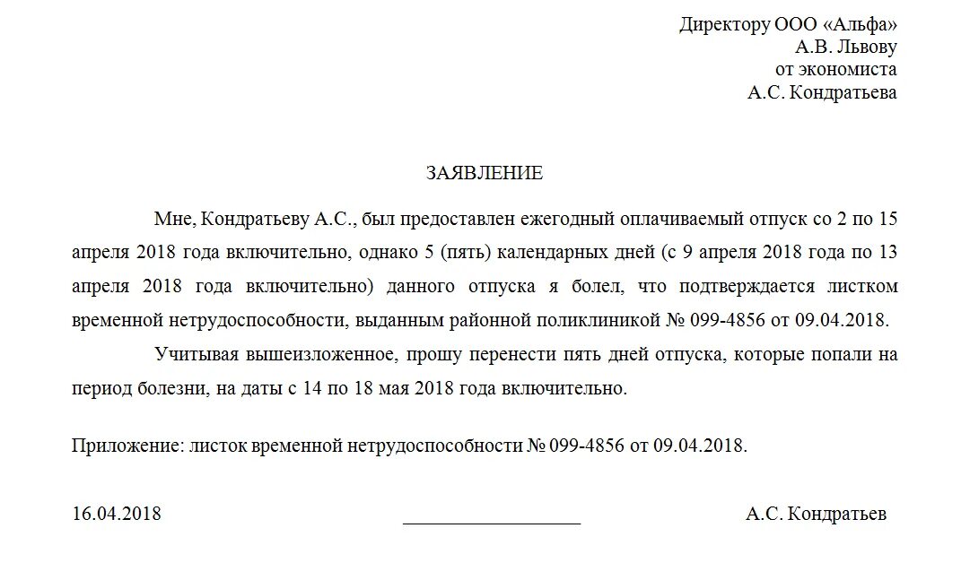 Заявление об изменении даты. Заявление о смене режима работы сотрудника. Заявление об изменении режима рабочего времени. Зачлаение на смену рабочего Графика. Заявление на изменение режима рабочего времени образец.