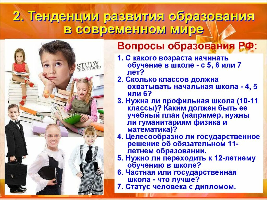 Ответы на вопросы образование россия. Вопросы по образованию в школе. Вопросы по теме образование. Вопросы на тему образование. Вопросы по теме образование в России.