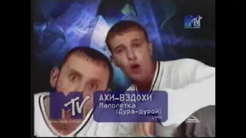 Песня дура дура в голове. Ахи вздохи группа. Эжди эмай. Akha певец биография. Песня дура дура в голове.