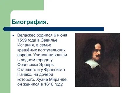 Веласкес биография