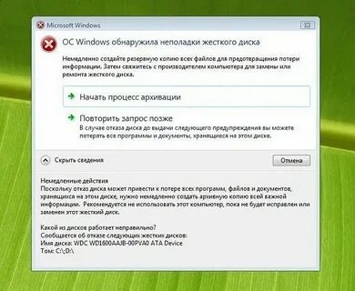 Ошибка диск 7