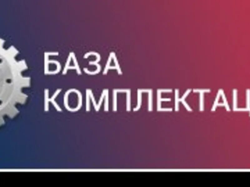 Полная комплектация строительных объектов. Аск строй екатеринбург. Ооо аск строй. Компания комплектация. Компания комплектация.