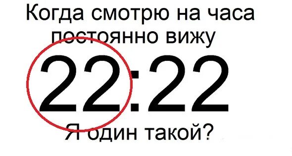 Часто вижу 3. Часто вижу 3