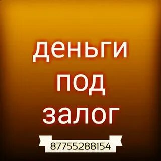 Деньги под залог воронеже