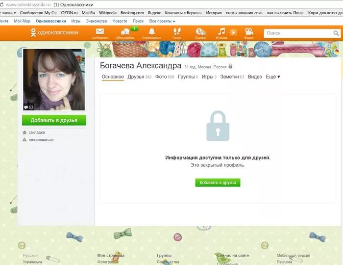 Заблокировали Одноклассники. Блокировка страницы в Одноклассниках. Как выглядит профиль в Одноклассниках. Заблокировать профиль в Одноклассниках. Одноклассники закрытый видеть