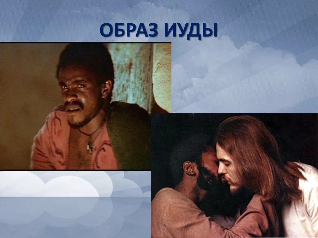 Иисус христос суперзвезда ария иуды. Иисус христос суперзвезда ария иуды. Ария иуды из оперы иисус христос. Иисус христос суперзвезда иуда. Иисус христос суперзвезда ария иуды.