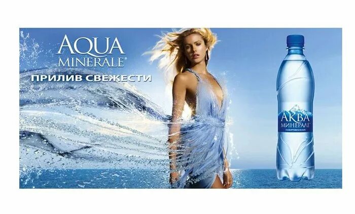 Аква реклама. Aqua minerale active реклама. Вода бонаква. Вода аква минерале. Аква реклама.