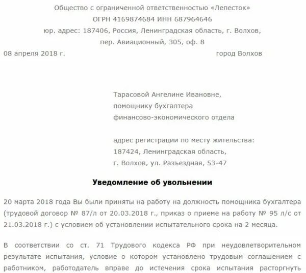 Уведомление о непрохождении испытания на испытательном сроке. Сокращение испытательного срока служебная записка. Уведомление не прошедшего испытательный срок образец. Служебная записка по завершению испытательного срока.