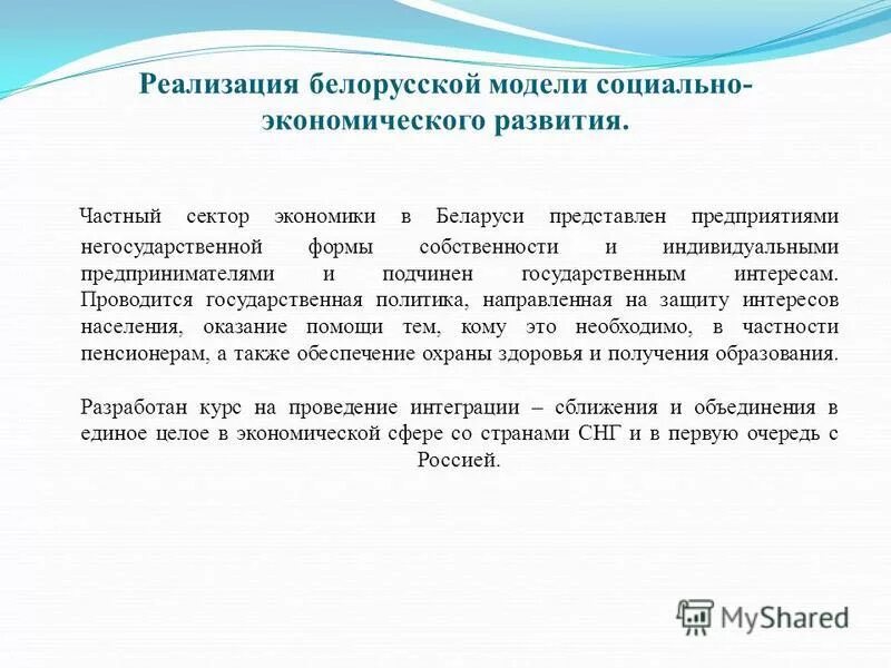 особенности социально-экономического развития. модель «социально-ориентированной рыночной экономики. модель экономики беларуси. уровень социально-экономического развития белоруссии. формирование белорусской модели социально экономического развития.