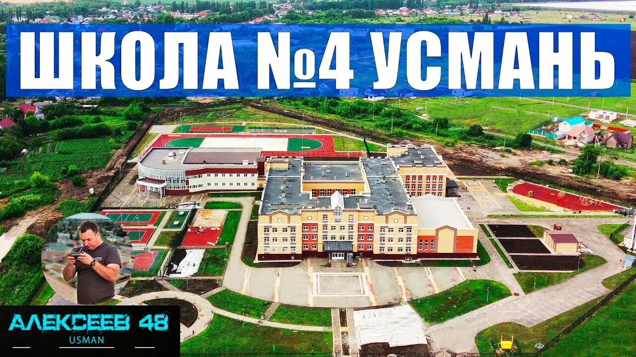 Школа 3 усмань. Город грязи липецкая область школа новая. Школа новая усмань. Школа 4 усмани. Школа 4 усмани.