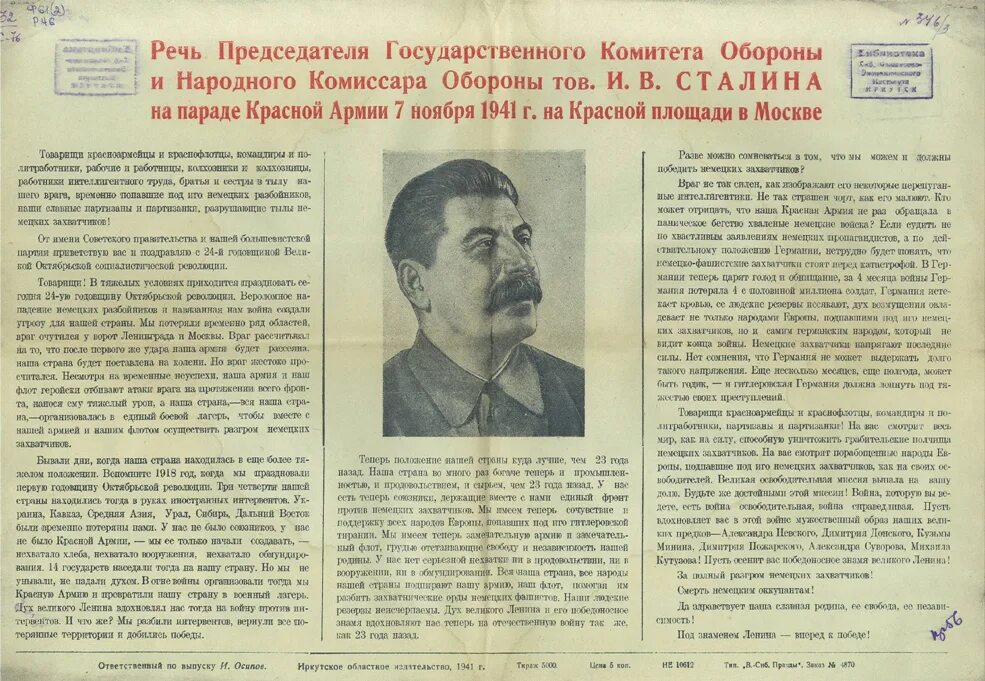 Приказ верховного главнокомандующего 1943 95. Сталин выступление 3 июля 1941. Сталин выступление в большом театре. Речь сталина в 1942 году. Речь сталина 3 июля 1941.