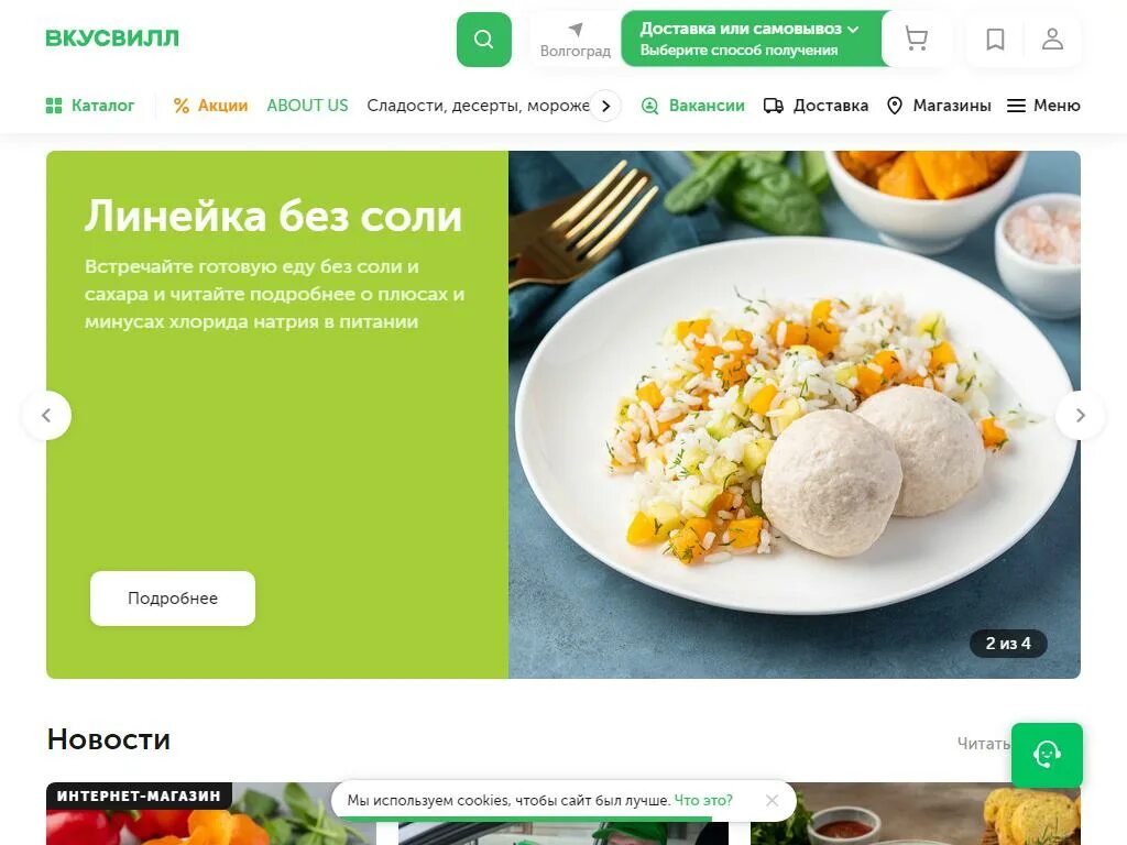 Магазин ВКУСВИЛЛ. ВКУСВИЛЛ продукция. ВКУСВИЛЛ продукты. ВКУСВИЛЛ каталог. Ответы вкусвилл